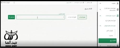 استعلام شماره منحصر به فرد مالیاتی